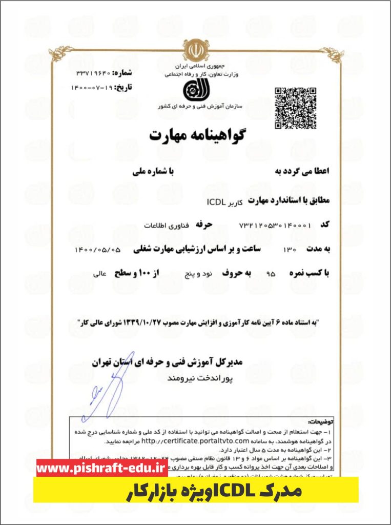 مدرک ICDL