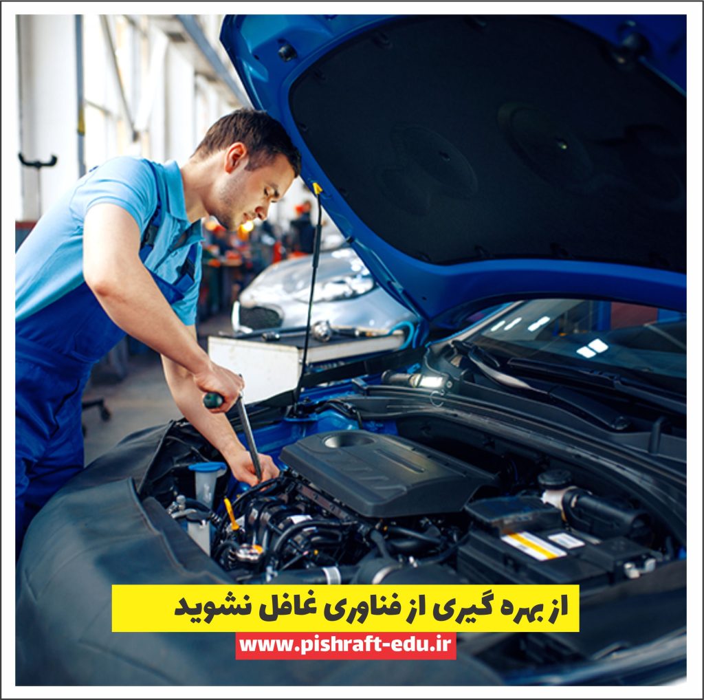 از بهره گیری از فناوری غافل نشوید