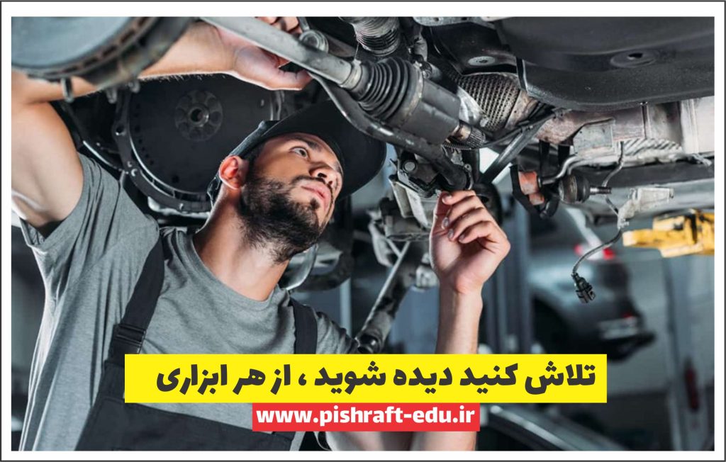 تلاش کنید از هر ابزاری برای دیده شدن